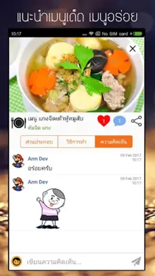 อร่อย android App screenshot 1