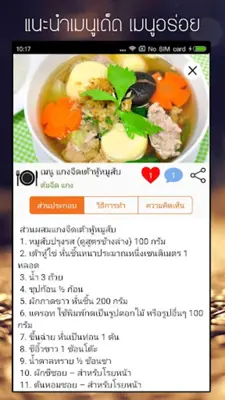 อร่อย android App screenshot 2